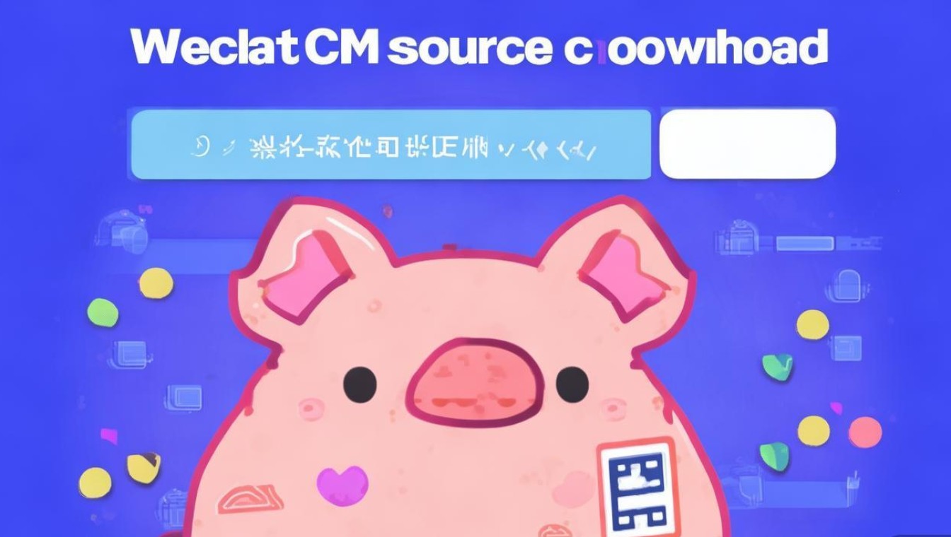 小猪微信cms源码下载