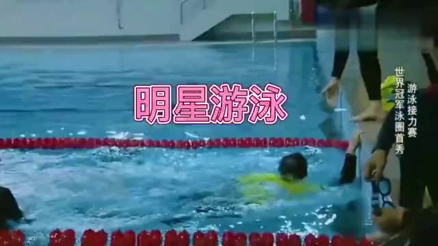 中国游泳的明星(最会游泳的女明星)