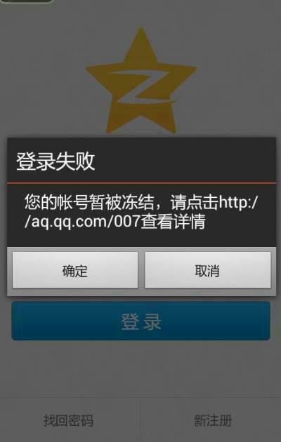 QQ封号神器app-qq解封神器破解版下载-超强qq解冻器下载的简单介绍